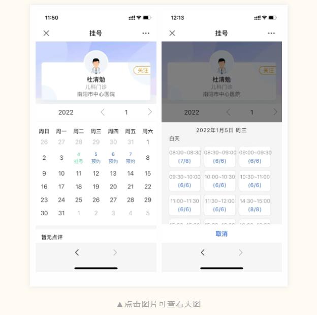 多渠道預(yù)約掛號(hào)11.jpg