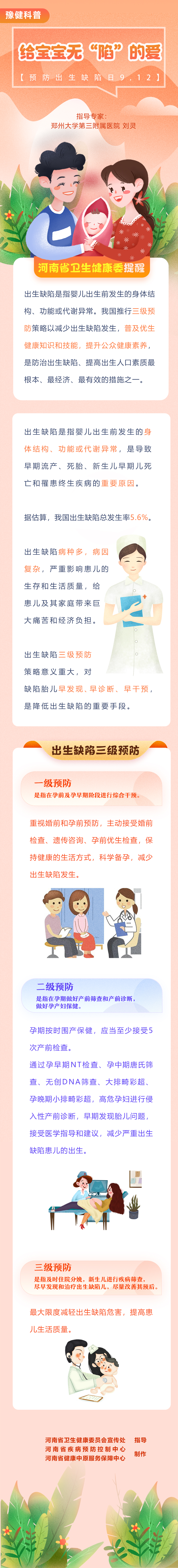 圖：9.12預防出生缺陷日-怎樣給寶寶無“陷”的愛.jpg